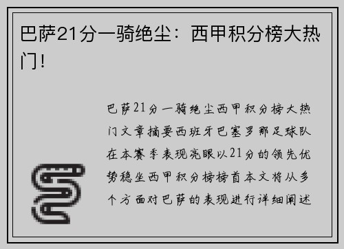 巴萨21分一骑绝尘：西甲积分榜大热门！