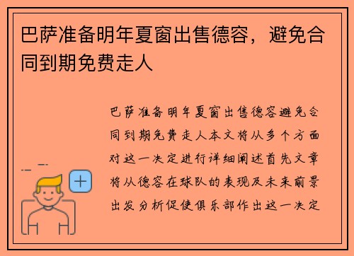 巴萨准备明年夏窗出售德容，避免合同到期免费走人