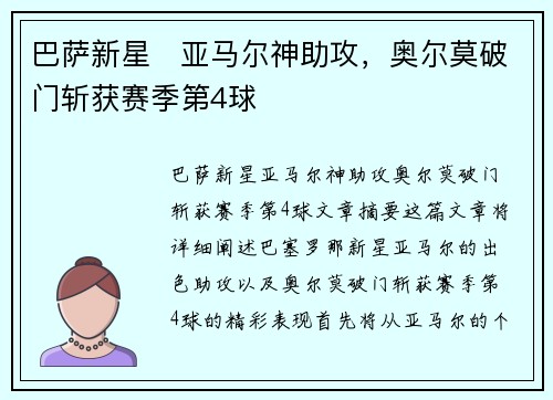 巴萨新星⚡亚马尔神助攻，奥尔莫破门斩获赛季第4球